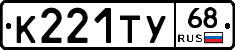 К221ТУ68 - 