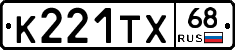 К221ТХ68 - 