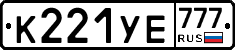 К221УЕ777 - 