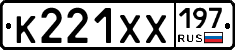 К221ХХ197 - 