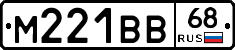 М221ВВ68 - 