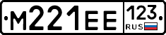 М221ЕЕ123 - 