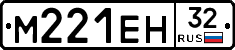 М221ЕН32 - 