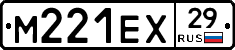 М221ЕХ29 - 
