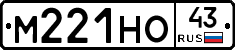 М221НО43 - 