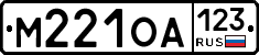 М221ОА123 - 