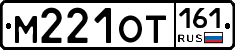 М221ОТ161 - 