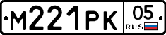 М221РК05 - 