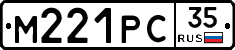 М221РС35 - 