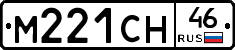М221СН46 - 