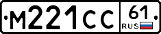 М221СС61 - 