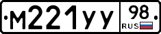М221УУ98 - 