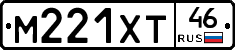 М221ХТ46 - 