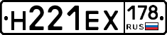 Н221ЕХ178 - 