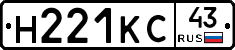 Н221КС43 - 