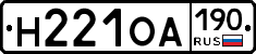 Н221ОА190 - 