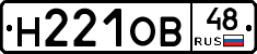 Н221ОВ48 - 