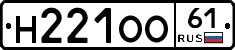 Н221ОО61 - 
