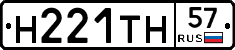 Н221ТН57 - 