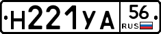 Н221УА56 - 