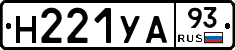 Н221УА93 - 
