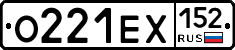 О221ЕХ152 - 