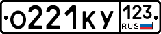 О221КУ123 - 