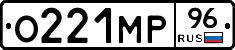 О221МР96 - 