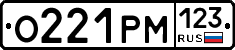 О221РМ123 - 
