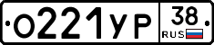 О221УР38 - 