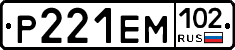 Р221ЕМ102 - 