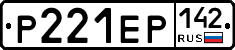 Р221ЕР142 - 