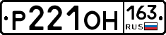 Р221ОН163 - 