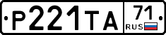 Р221ТА71 - 