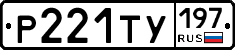 Р221ТУ197 - 