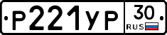 Р221УР30 - 