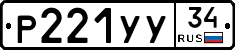 Р221УУ34 - 