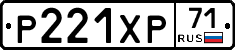 Р221ХР71 - 