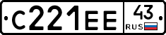 С221ЕЕ43 - 