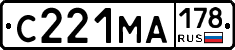 С221МА178 - 