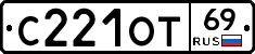 С221ОТ69 - 