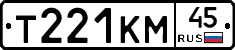 Т221КМ45 - 