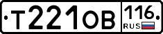 Т221ОВ116 - 