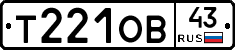 Т221ОВ43 - 
