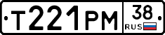 Т221РМ38 - 