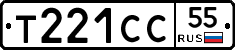 Т221СС55 - 