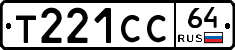 Т221СС64 - 