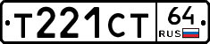 Т221СТ64 - 