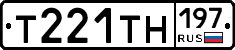 Т221ТН197 - 