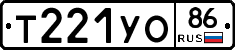 Т221УО86 - 
